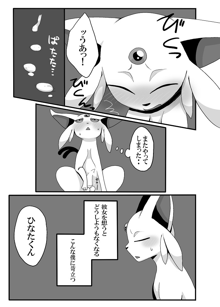 僕の彼女は page 9 full