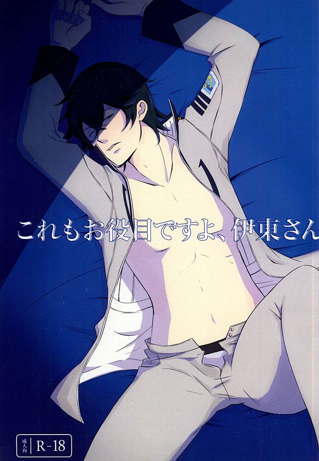 Kore mo Oyakume desu yo, Itou-san page 1 full