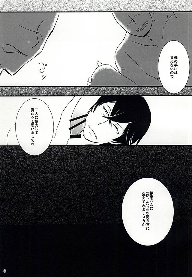 Kore mo Oyakume desu yo, Itou-san page 4 full