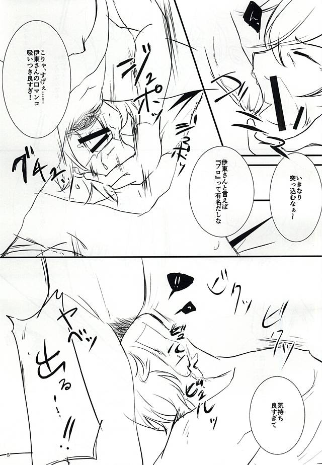 Kore mo Oyakume desu yo, Itou-san page 5 full