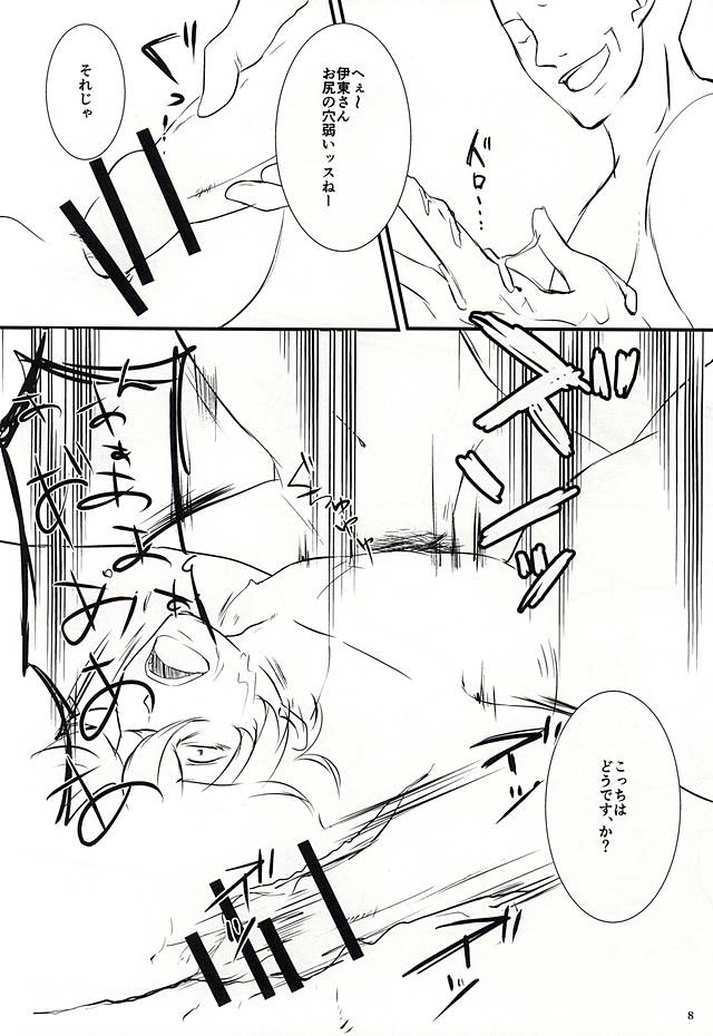 Kore mo Oyakume desu yo, Itou-san page 8 full