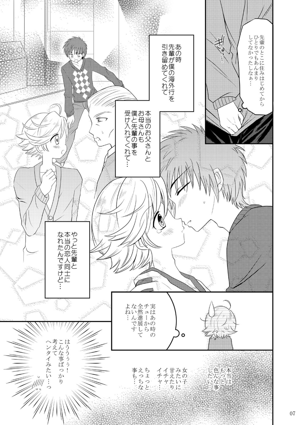 Matilda-chan no Yuutsu page 6 full