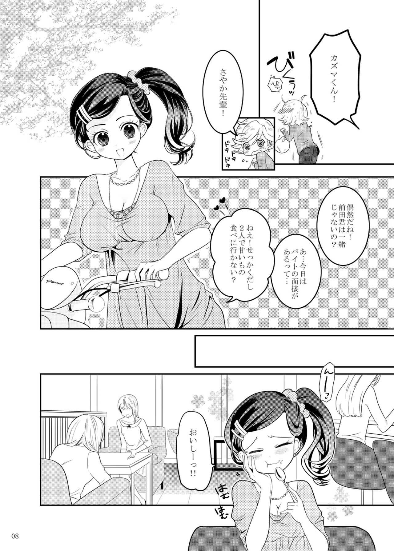 Matilda-chan no Yuutsu page 7 full