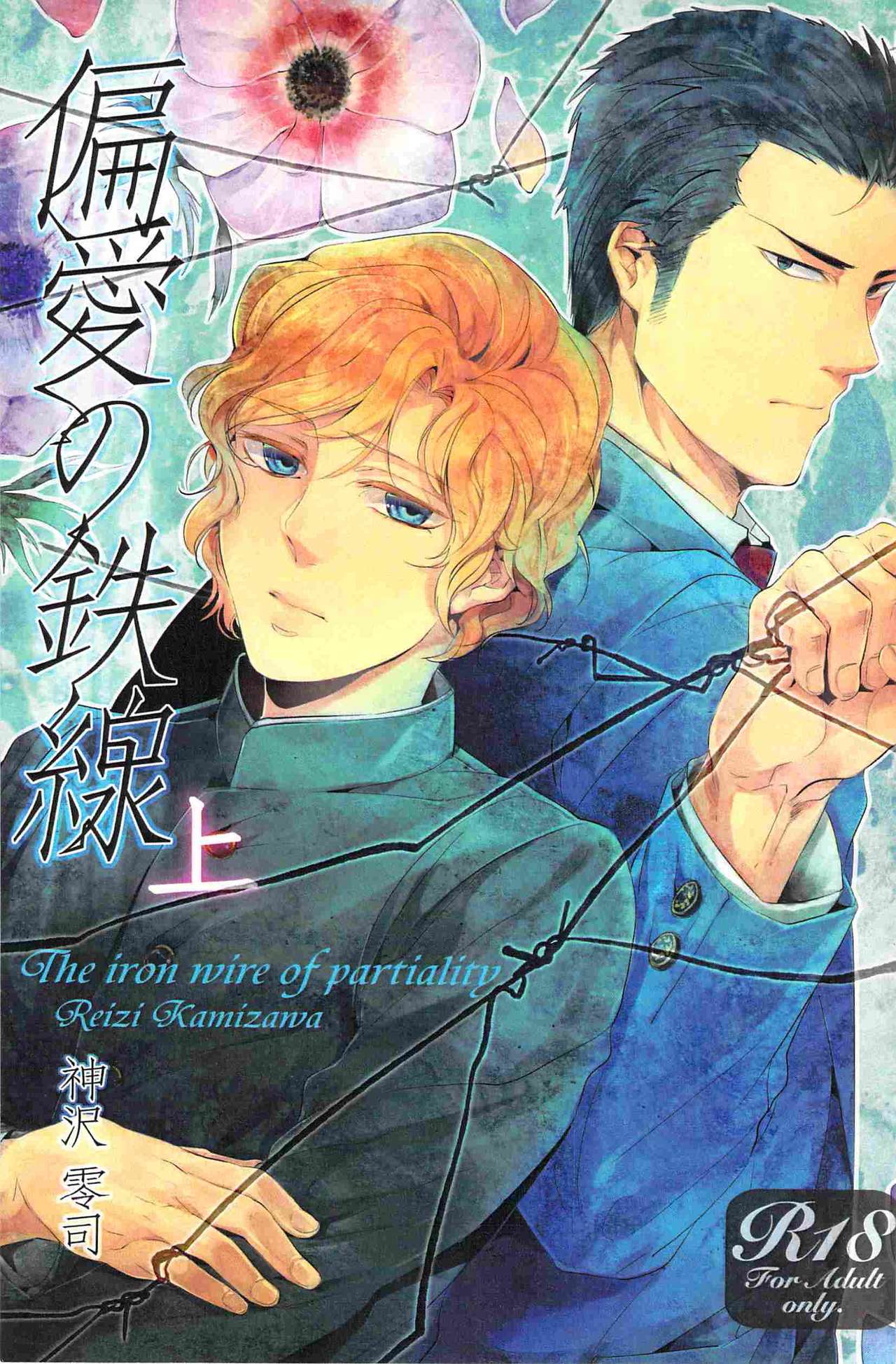 Henai no Tessen page 1 full