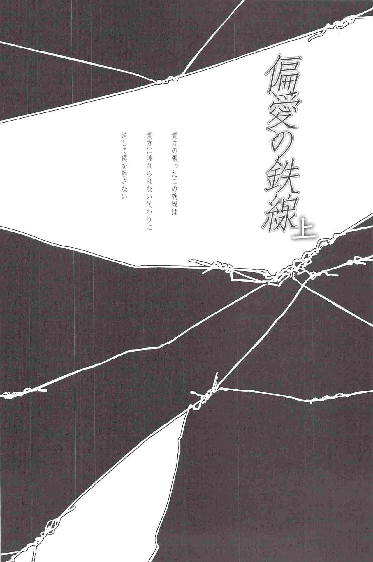 Henai no Tessen page 3 full