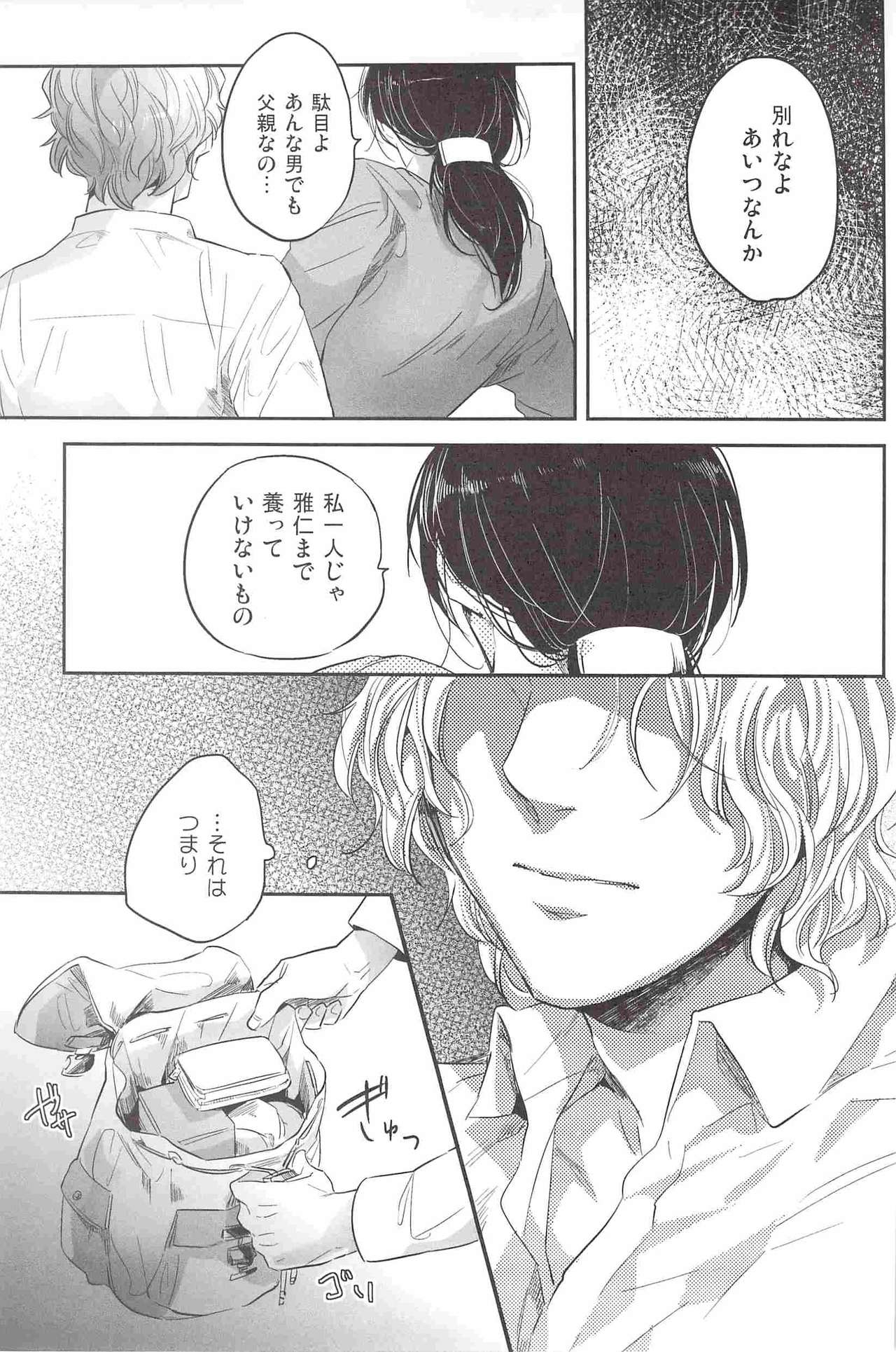 Henai no Tessen page 6 full