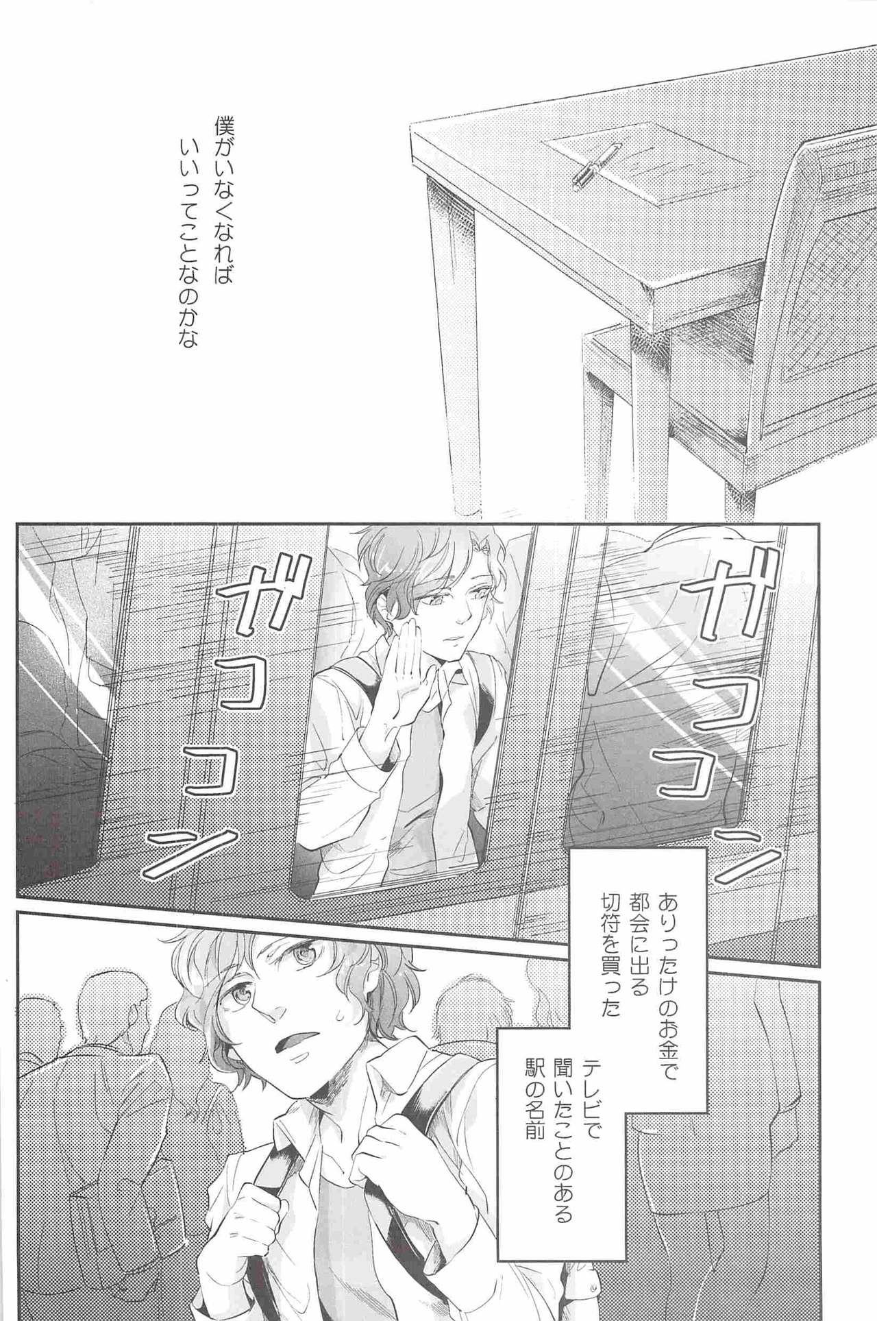 Henai no Tessen page 7 full