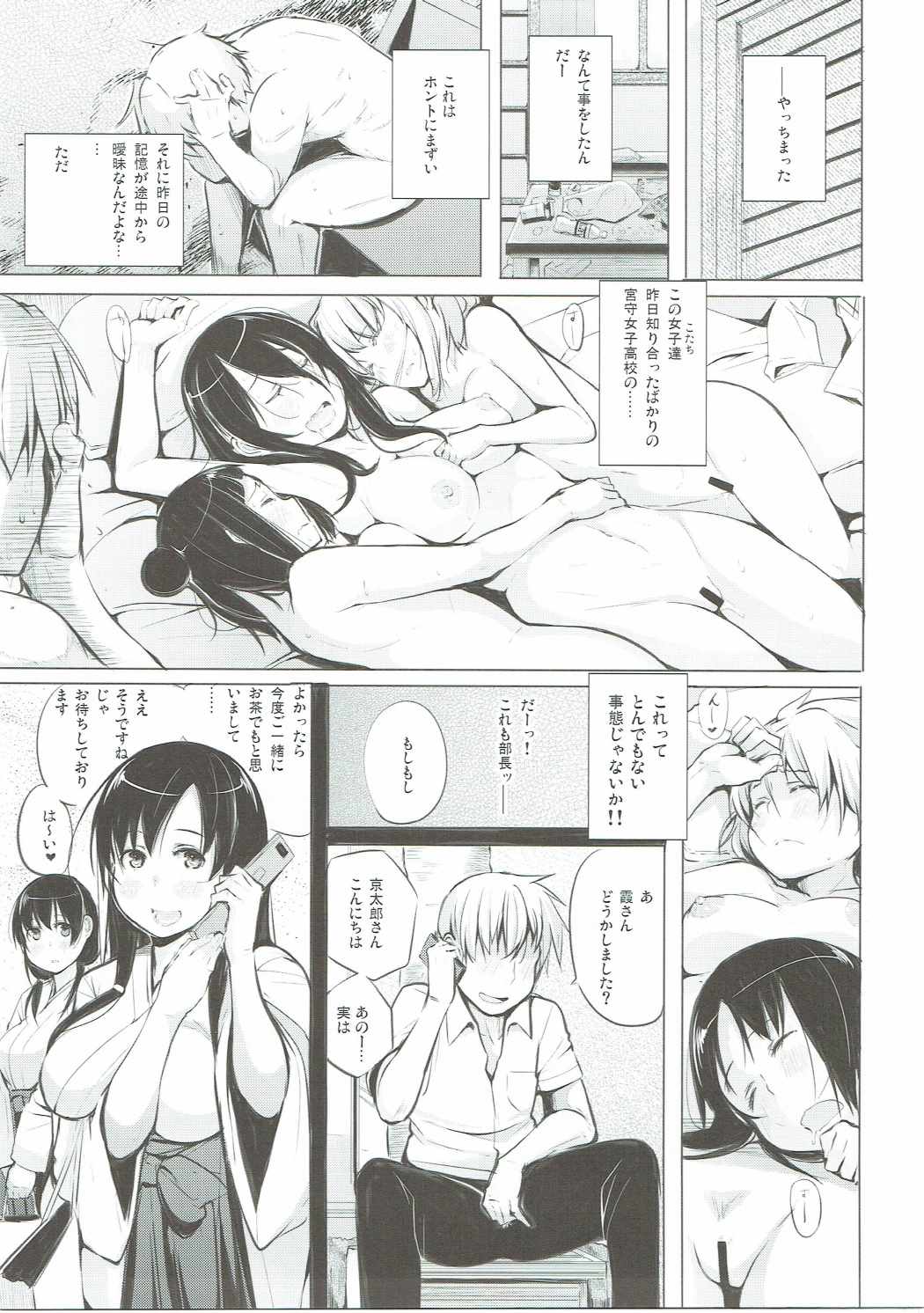 Kyoutarou ga Shuyaku - Miyamori Joshi Hen page 2 full