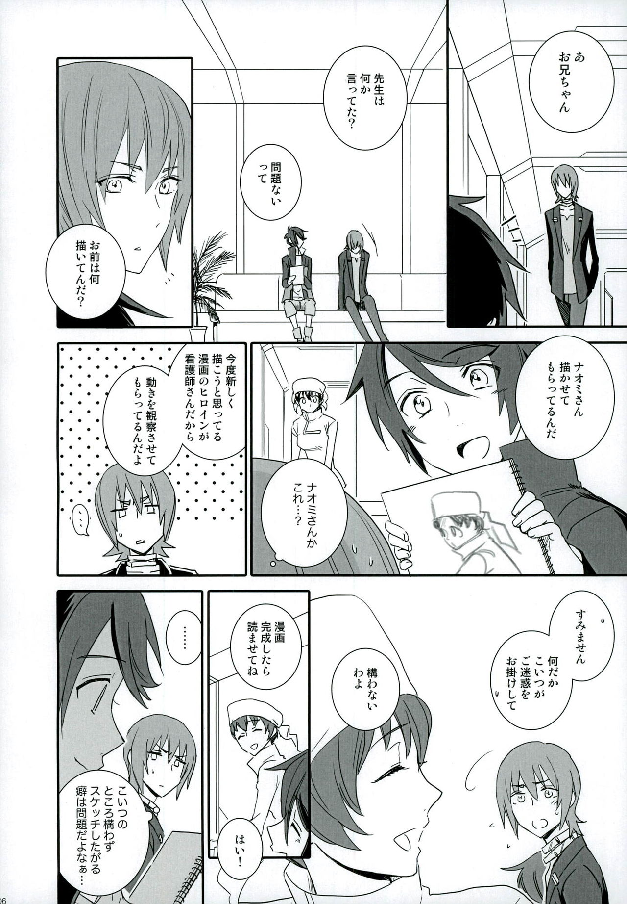 Onii-chan wa Boku no Juujun Heroine page 6 full