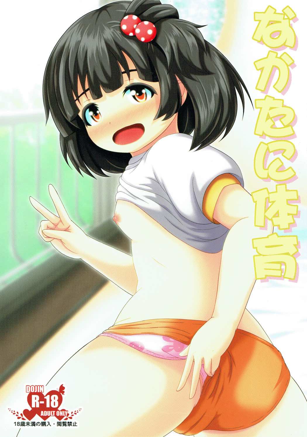 Nakatani Taiiku page 1 full