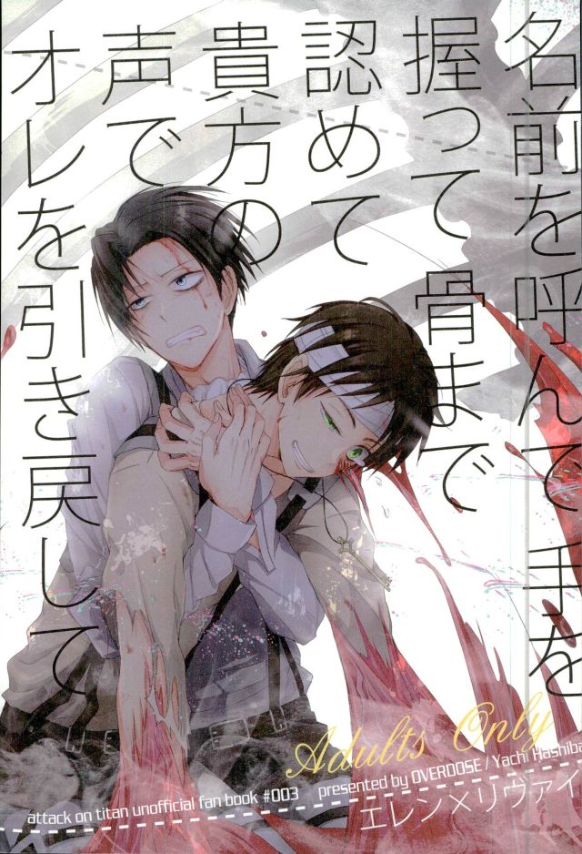 Namae o Yonde Te o Nigitte Hone made Mitomete Anata no Koe de Ore o Hikimodoshite page 1 full