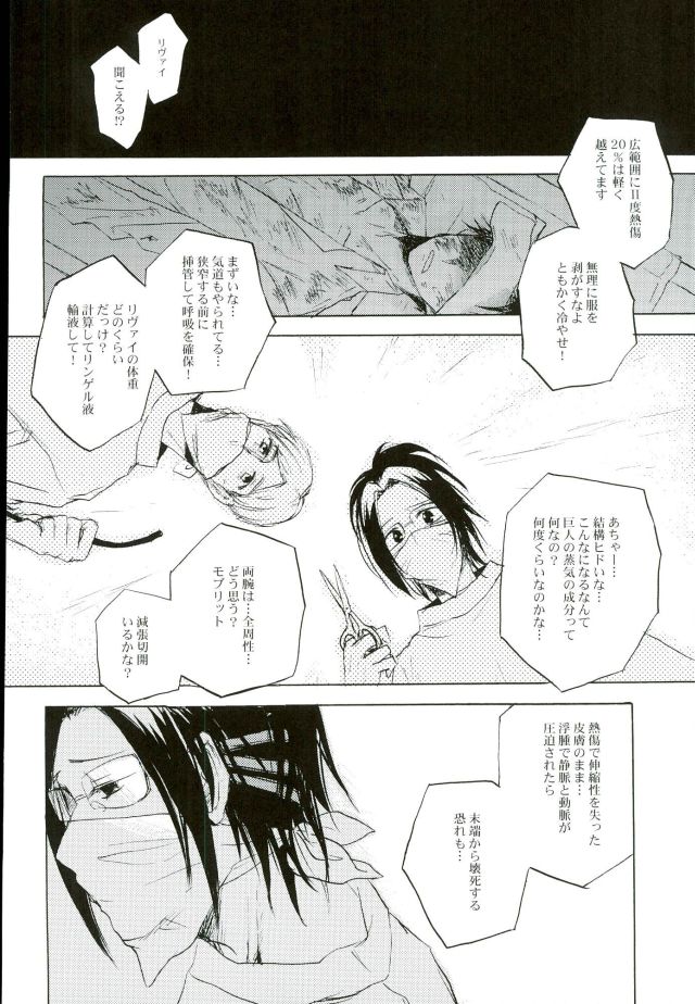 Namae o Yonde Te o Nigitte Hone made Mitomete Anata no Koe de Ore o Hikimodoshite page 8 full