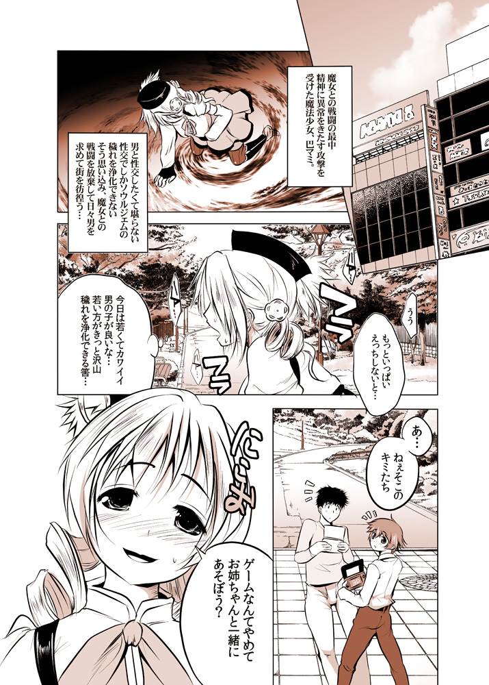 Joutai Ijou  ni Ochiitta-kei Shoujo, Mami page 2 full