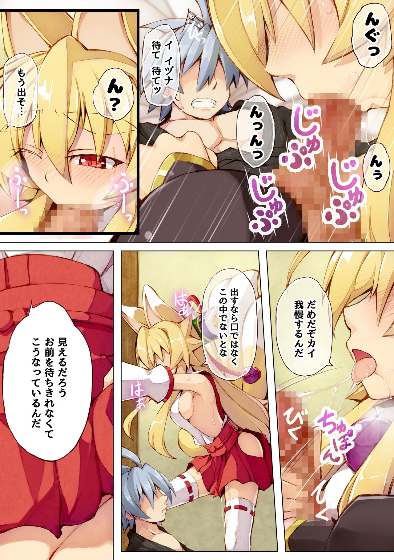Izuna no Hon Shinkonshoya no Maki page 10 full