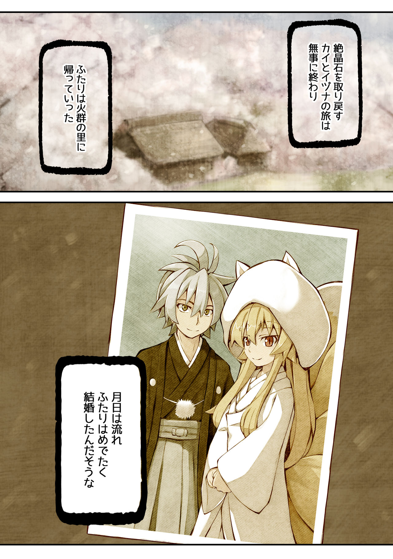 Izuna no Hon Shinkonshoya no Maki page 5 full