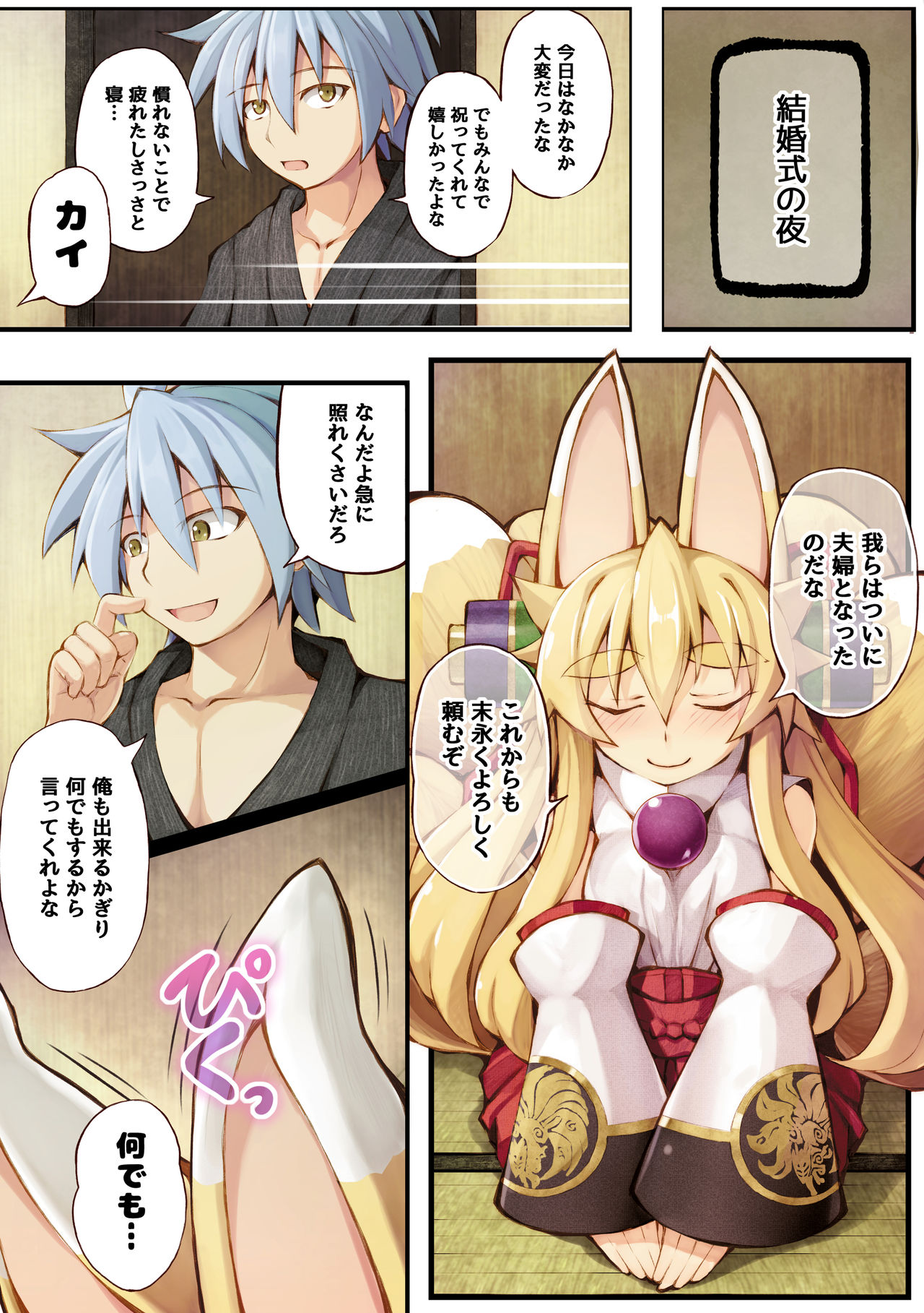 Izuna no Hon Shinkonshoya no Maki page 6 full