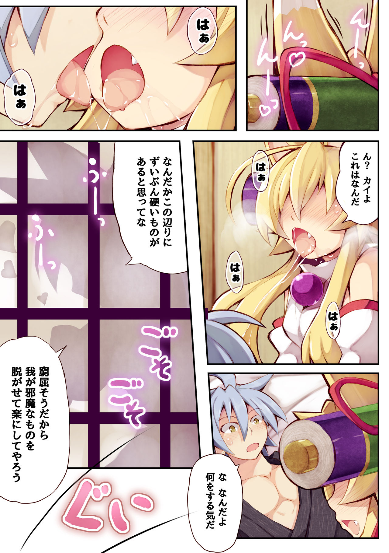 Izuna no Hon Shinkonshoya no Maki page 8 full