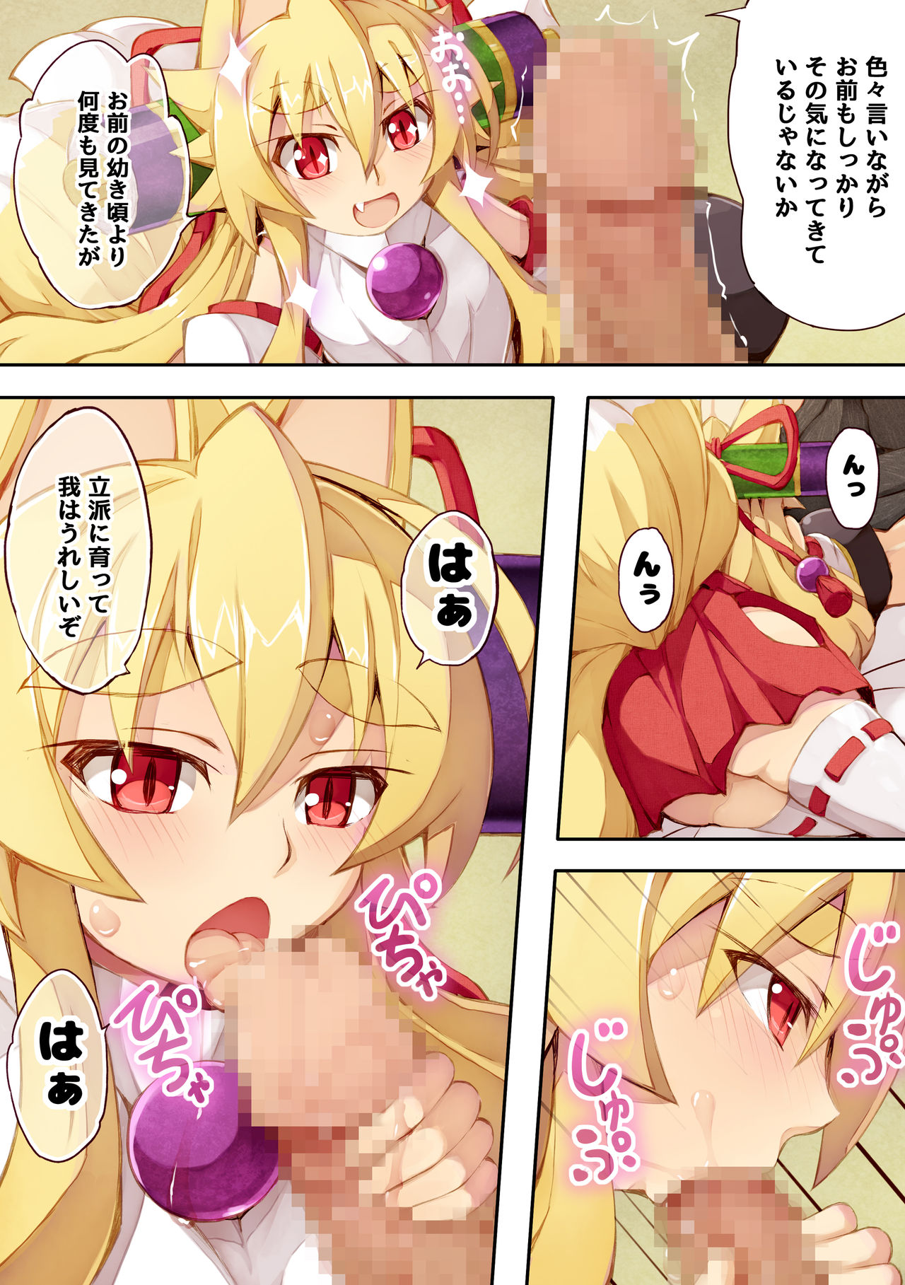 Izuna no Hon Shinkonshoya no Maki page 9 full