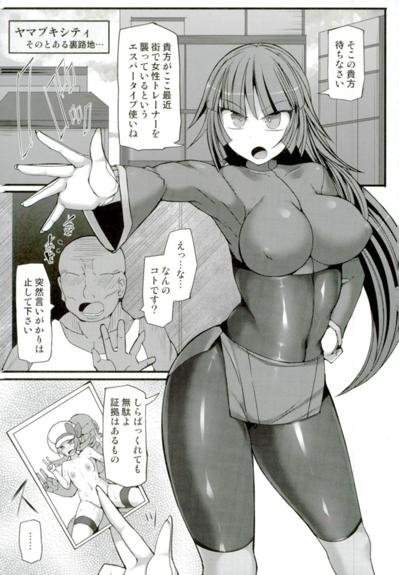 Pokemon Gym Leader Natsume Kyousei Saimin Gym Battle ~Joushiki Kaihen Dosukebe Rape Acme~ page 2 full