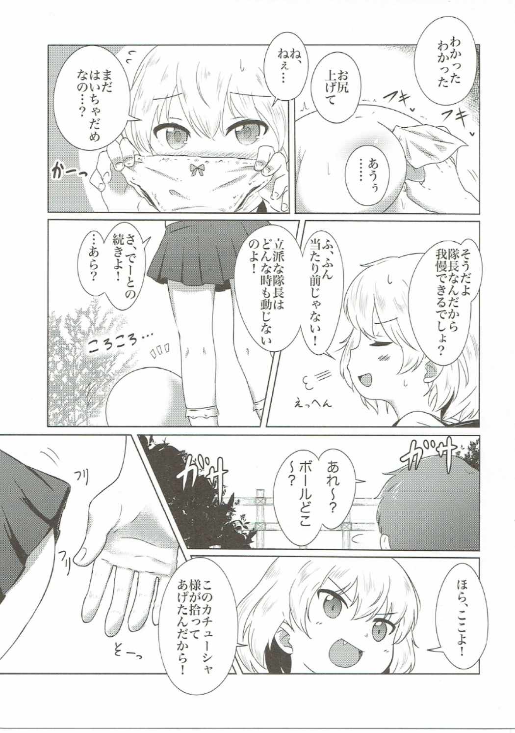 Dokidoki Katyucha! page 4 full