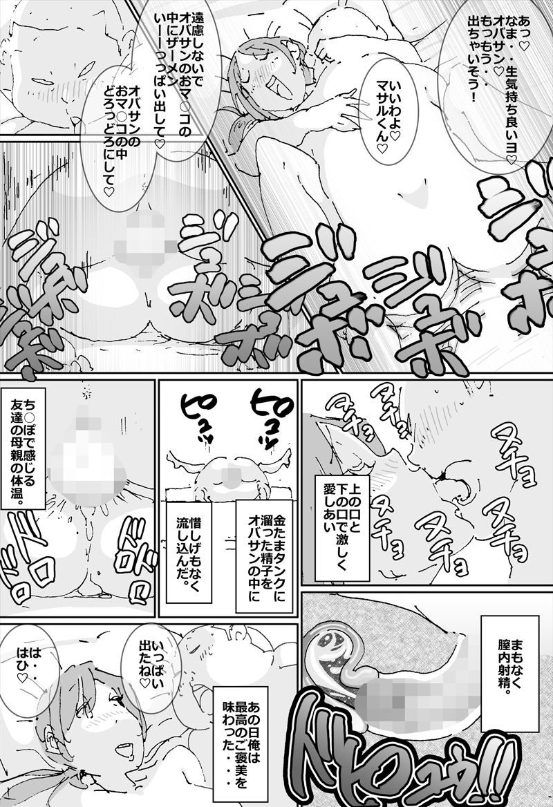 Maseo no Takurami - Chotto, Omae no Kaa-chan to Netekuru wa page 10 full