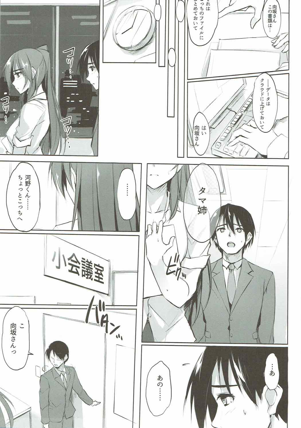 Tama-nee 30-sai page 6 full