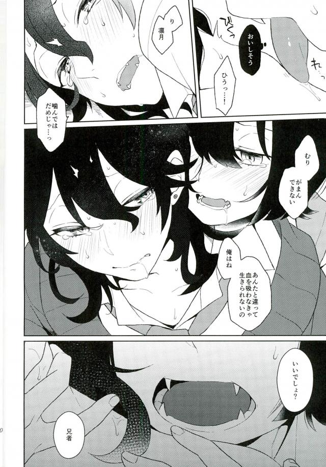 Aru Ani no Kenshin page 9 full