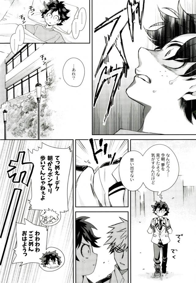 Boku to Ore no Sekai no Sukima page 10 full
