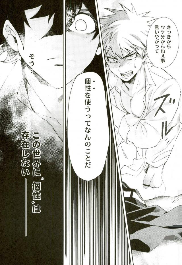 Boku to Ore no Sekai no Sukima page 5 full