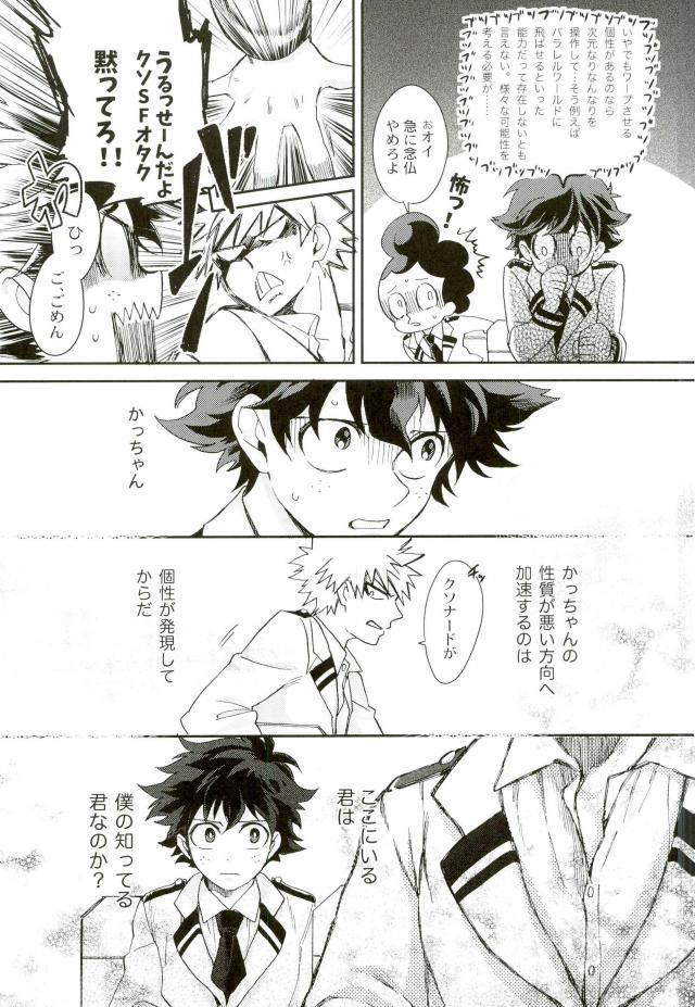Boku to Ore no Sekai no Sukima page 7 full