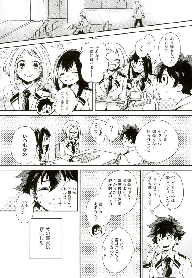 Boku to Ore no Sekai no Sukima page 8 full