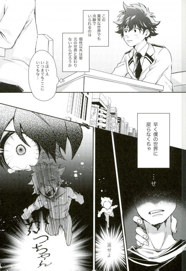 Boku to Ore no Sekai no Sukima page 9 full