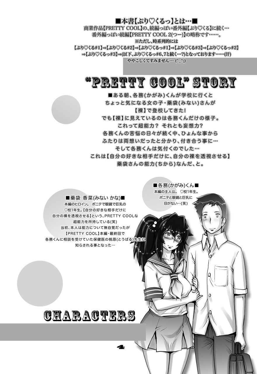 PreCool #5 ~Minai-san to Hajimete no Osanpo~ page 4 full