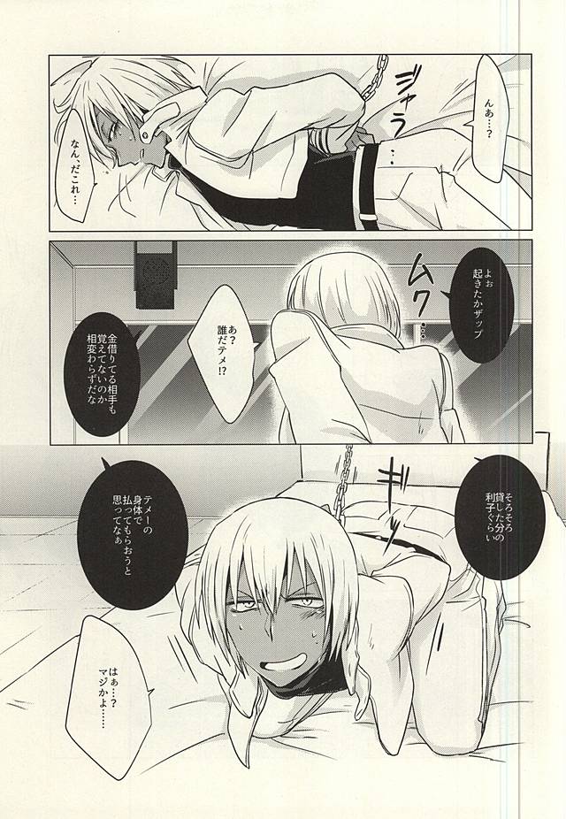 Tokubetsu Taiguu-shitsu Iki page 2 full