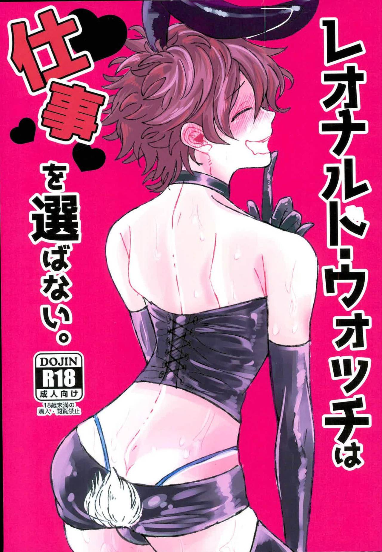 Leonardo Watch wa Shigoto o Erabanai. page 1 full