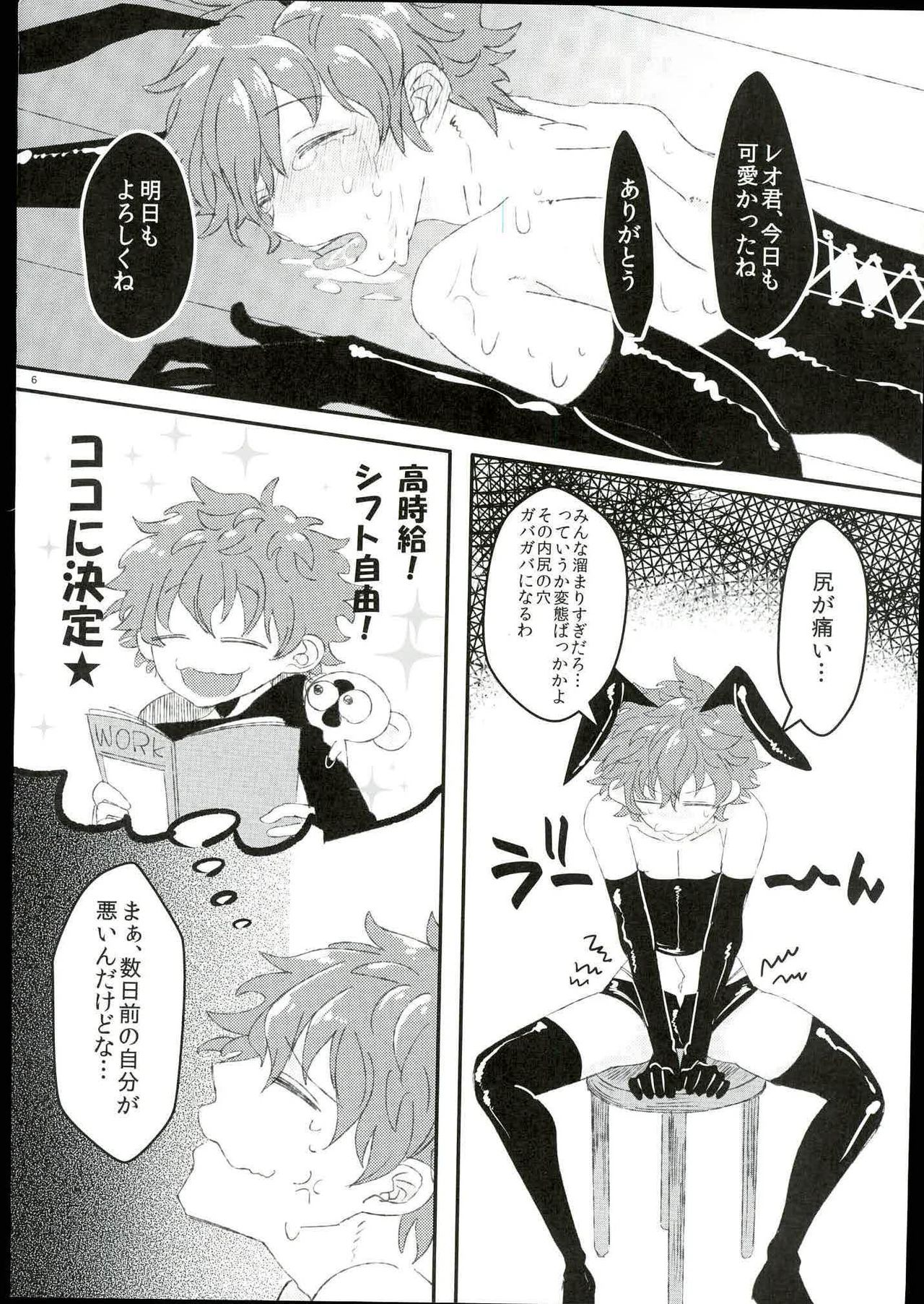 Leonardo Watch wa Shigoto o Erabanai. page 3 full