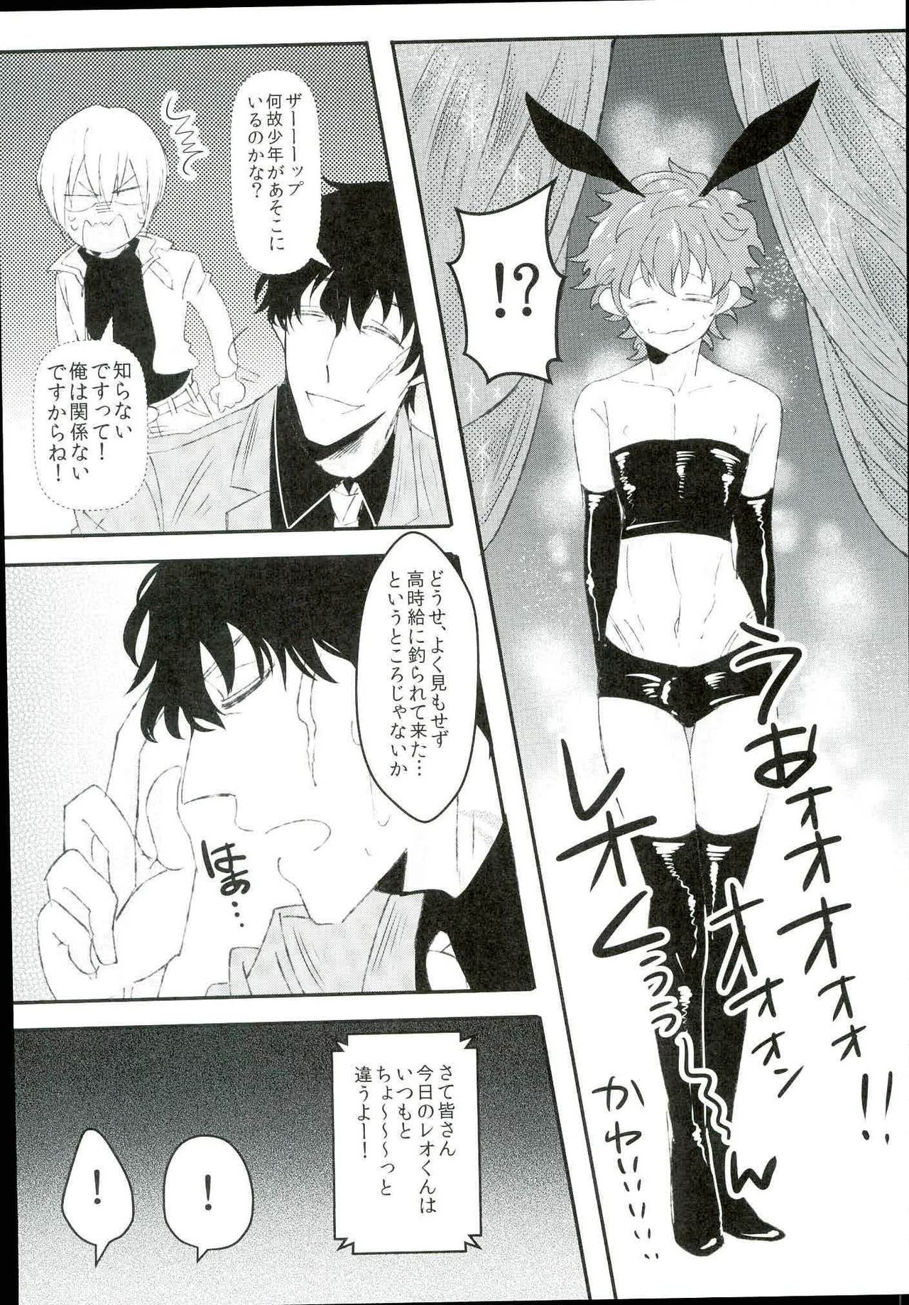 Leonardo Watch wa Shigoto o Erabanai. page 8 full