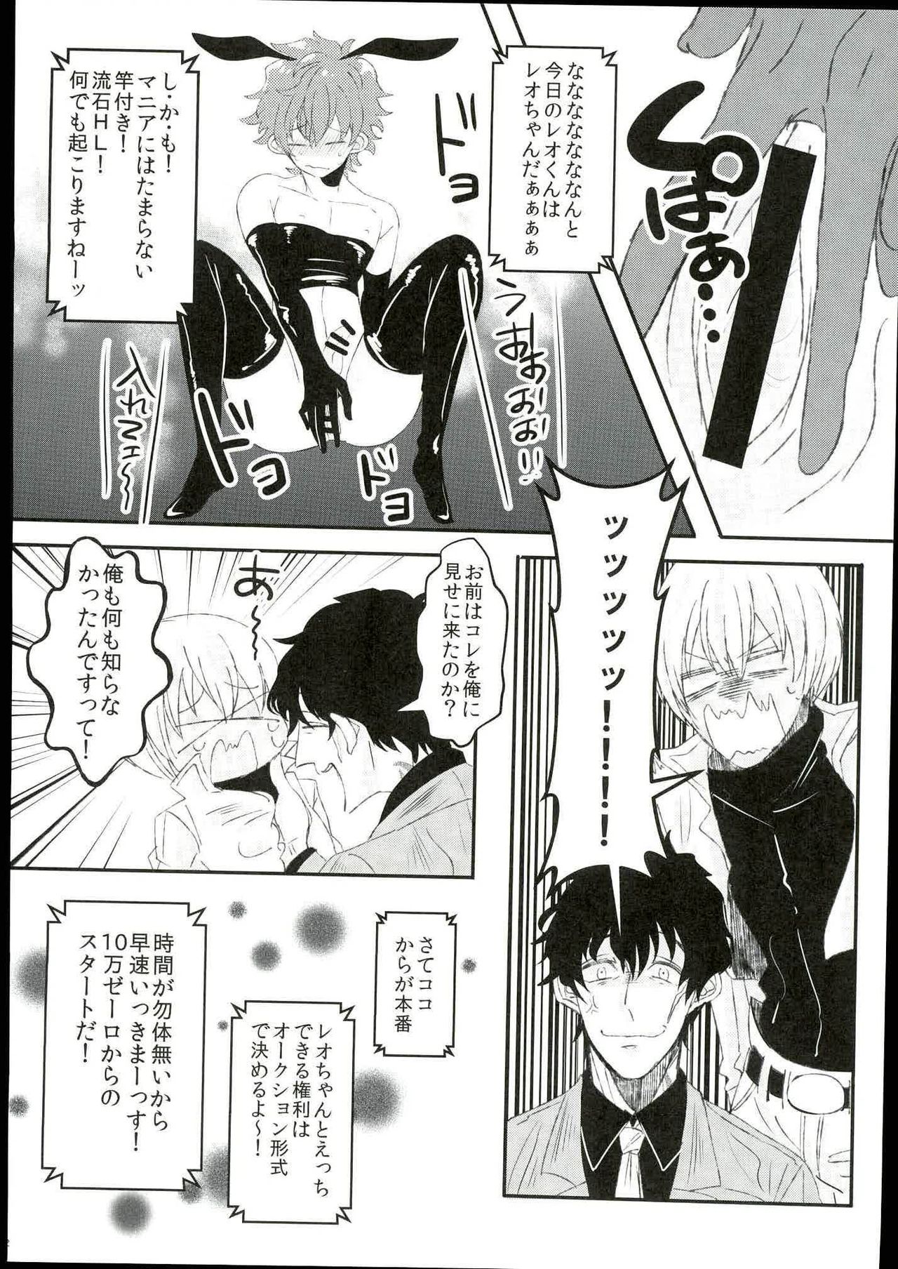 Leonardo Watch wa Shigoto o Erabanai. page 9 full