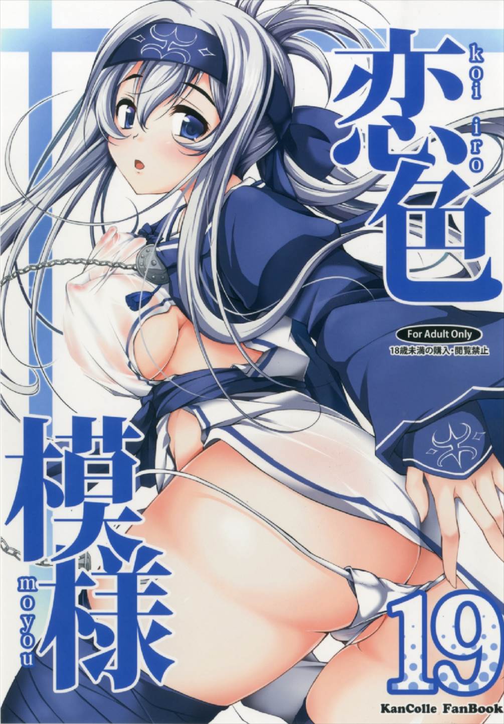 Koiiro Moyou 19 page 1 full