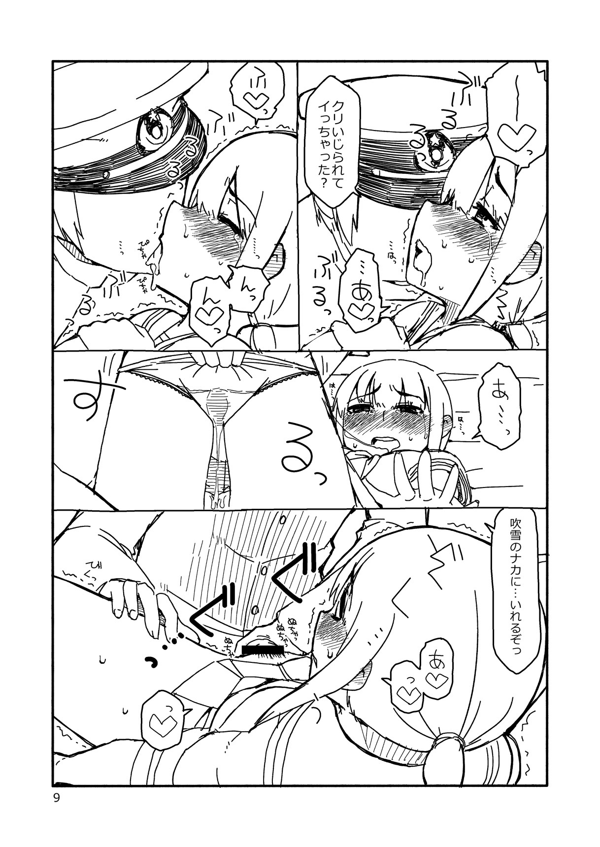 Fubuki-chan ga Onna ni Naru Made. page 8 full