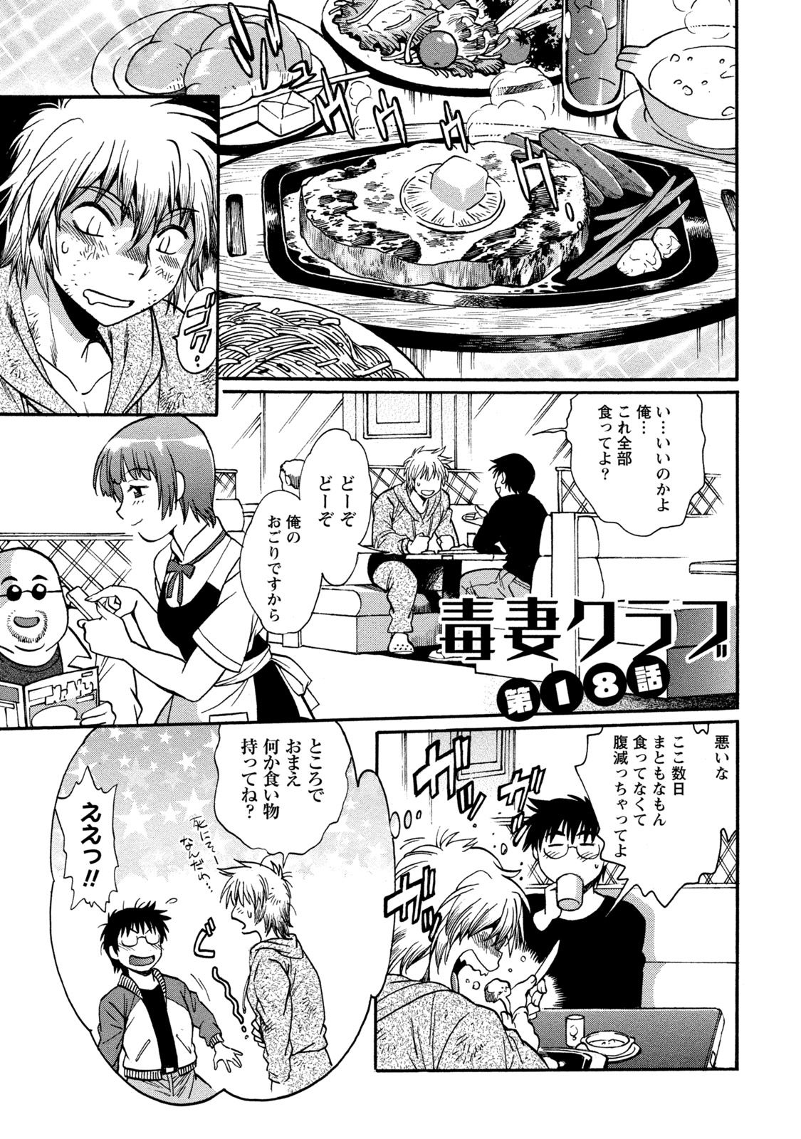 Dokusai Club 3 page 6 full