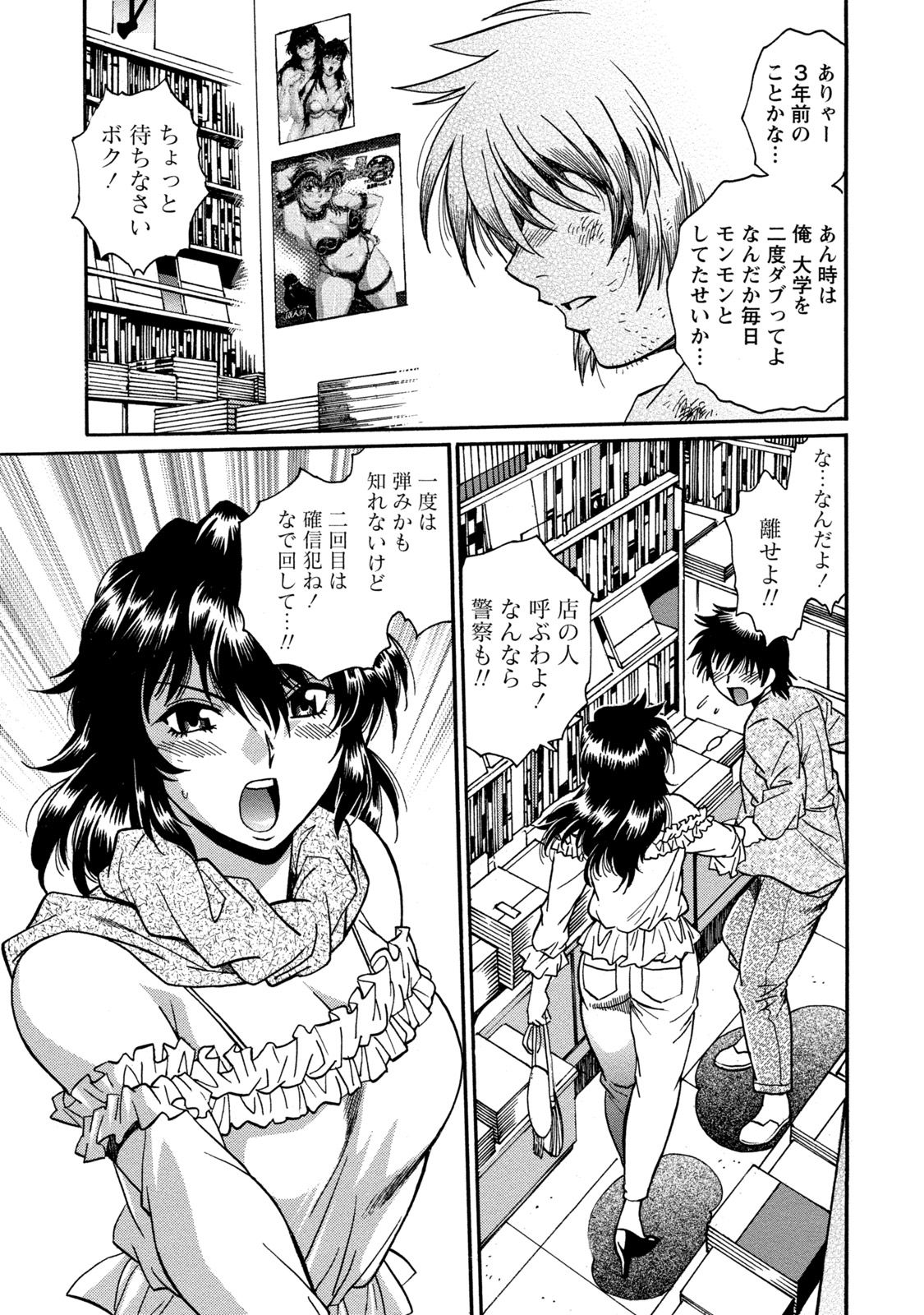 Dokusai Club 3 page 8 full