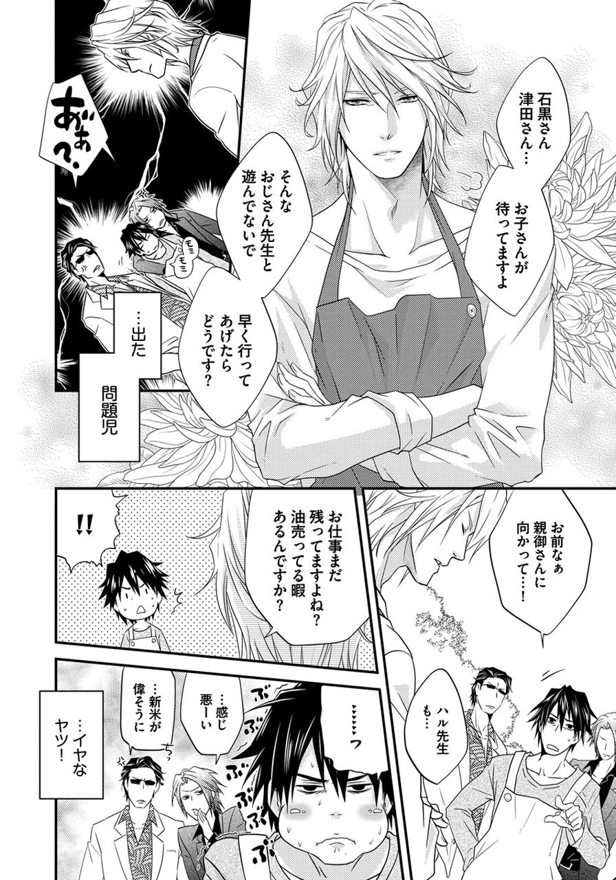 Hatsujou Sekuhara Hoikuen page 10 full