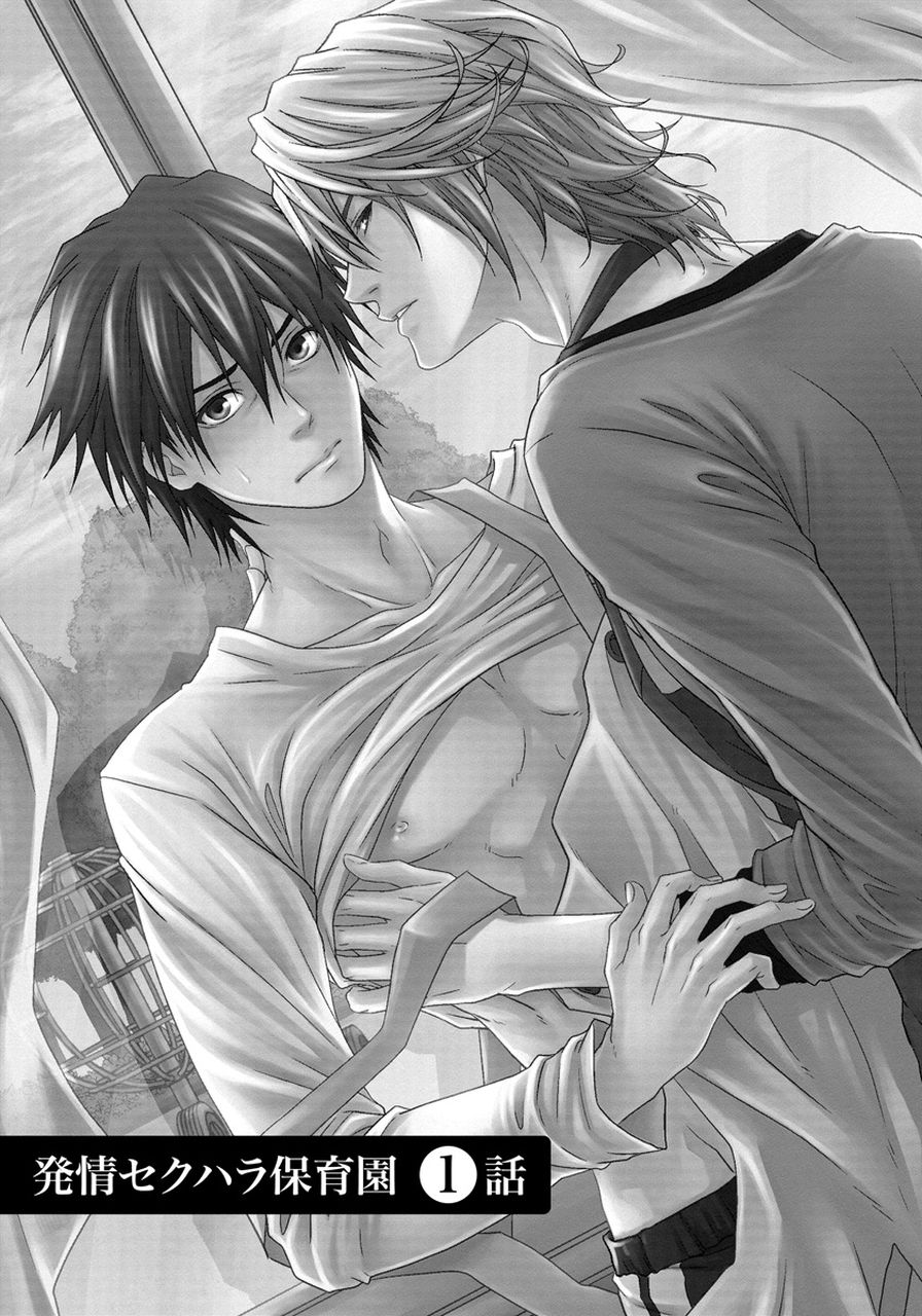 Hatsujou Sekuhara Hoikuen page 5 full