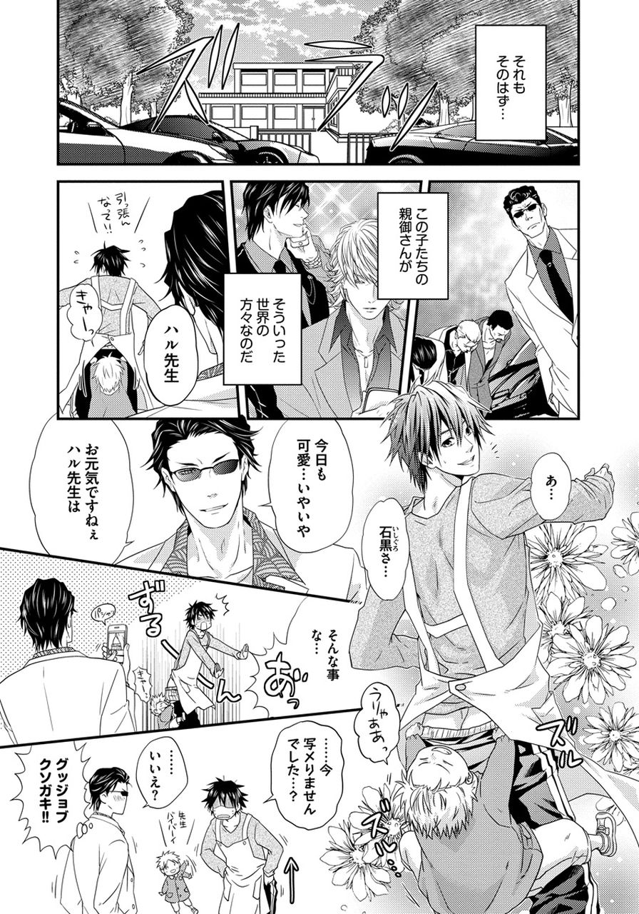 Hatsujou Sekuhara Hoikuen page 8 full
