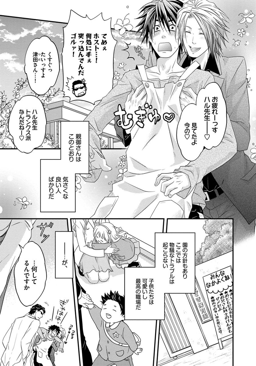 Hatsujou Sekuhara Hoikuen page 9 full