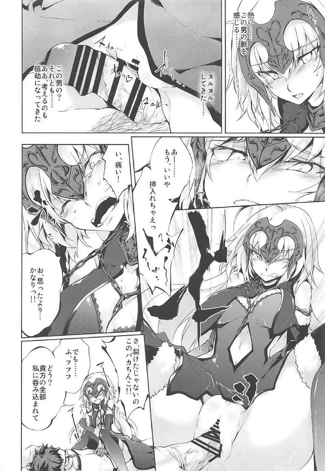 Jeanne d'Arc Alter Gyaku Rape Avenger page 10 full