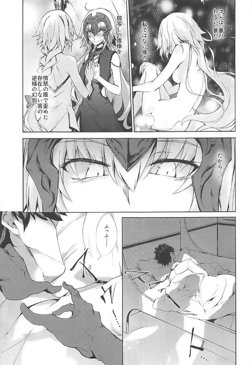 Jeanne d'Arc Alter Gyaku Rape Avenger page 3 full