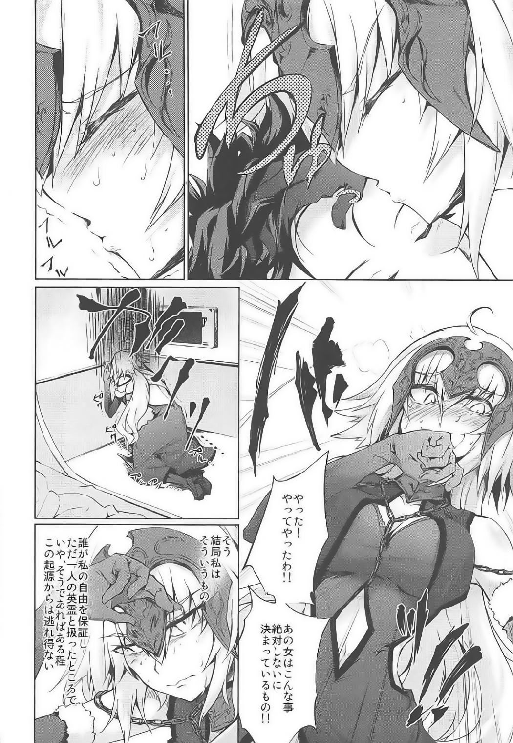 Jeanne d'Arc Alter Gyaku Rape Avenger page 4 full