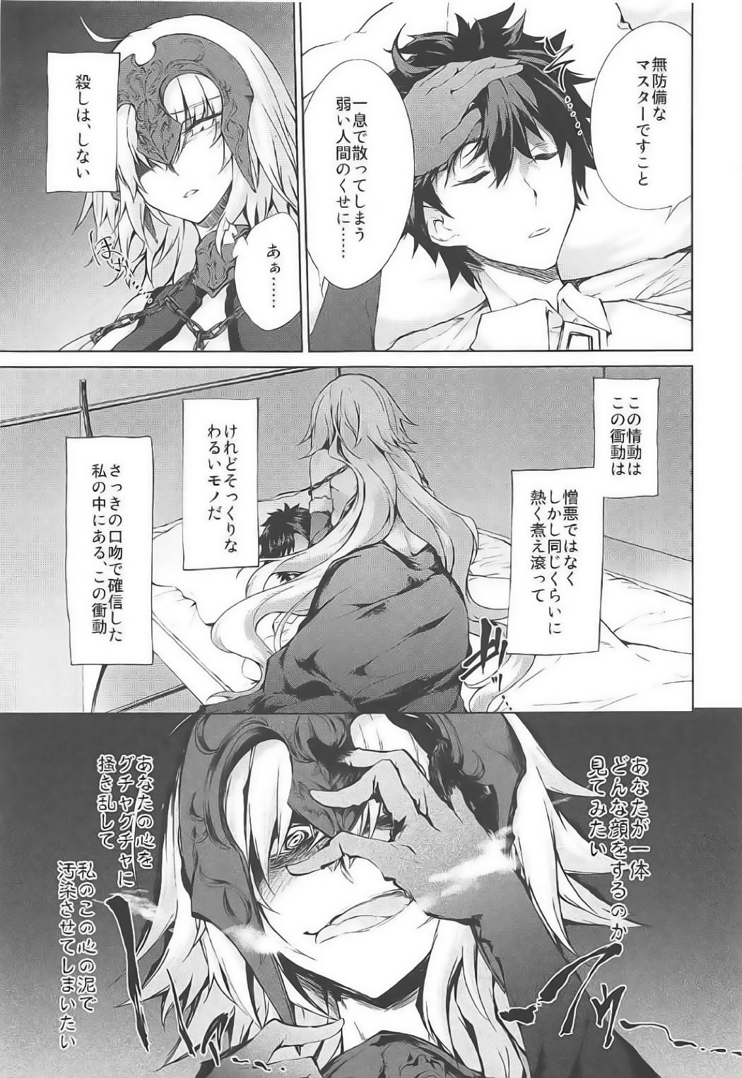 Jeanne d'Arc Alter Gyaku Rape Avenger page 5 full